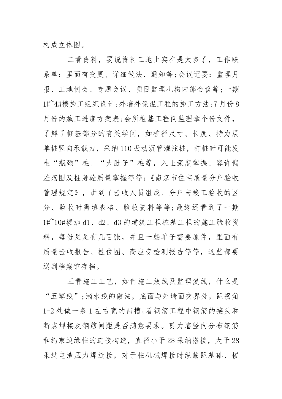 去工地实习报告范文六篇_1.docx_第2页