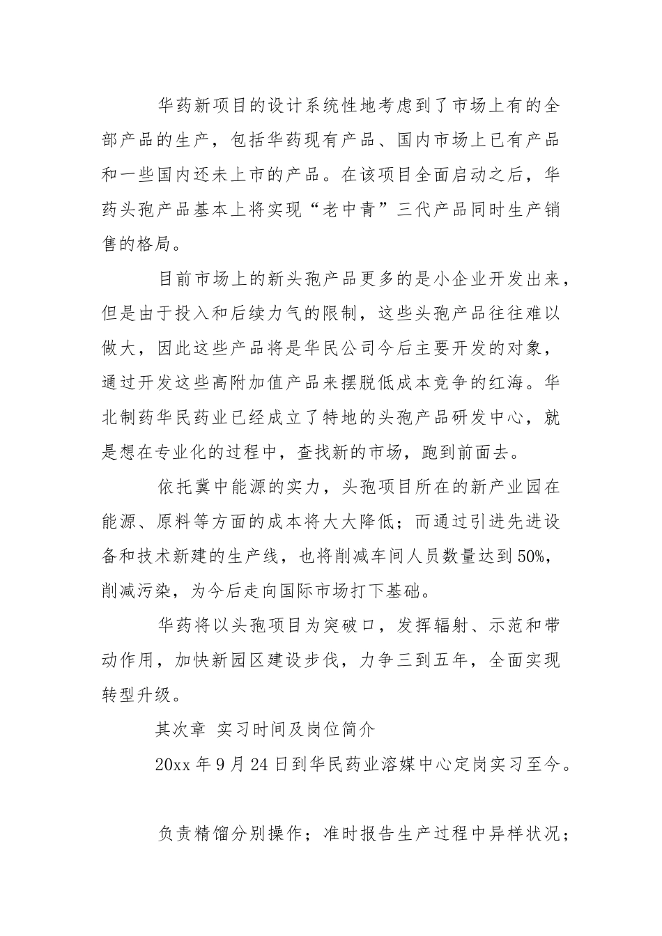 化工实习报告模板合集6篇.docx_第2页