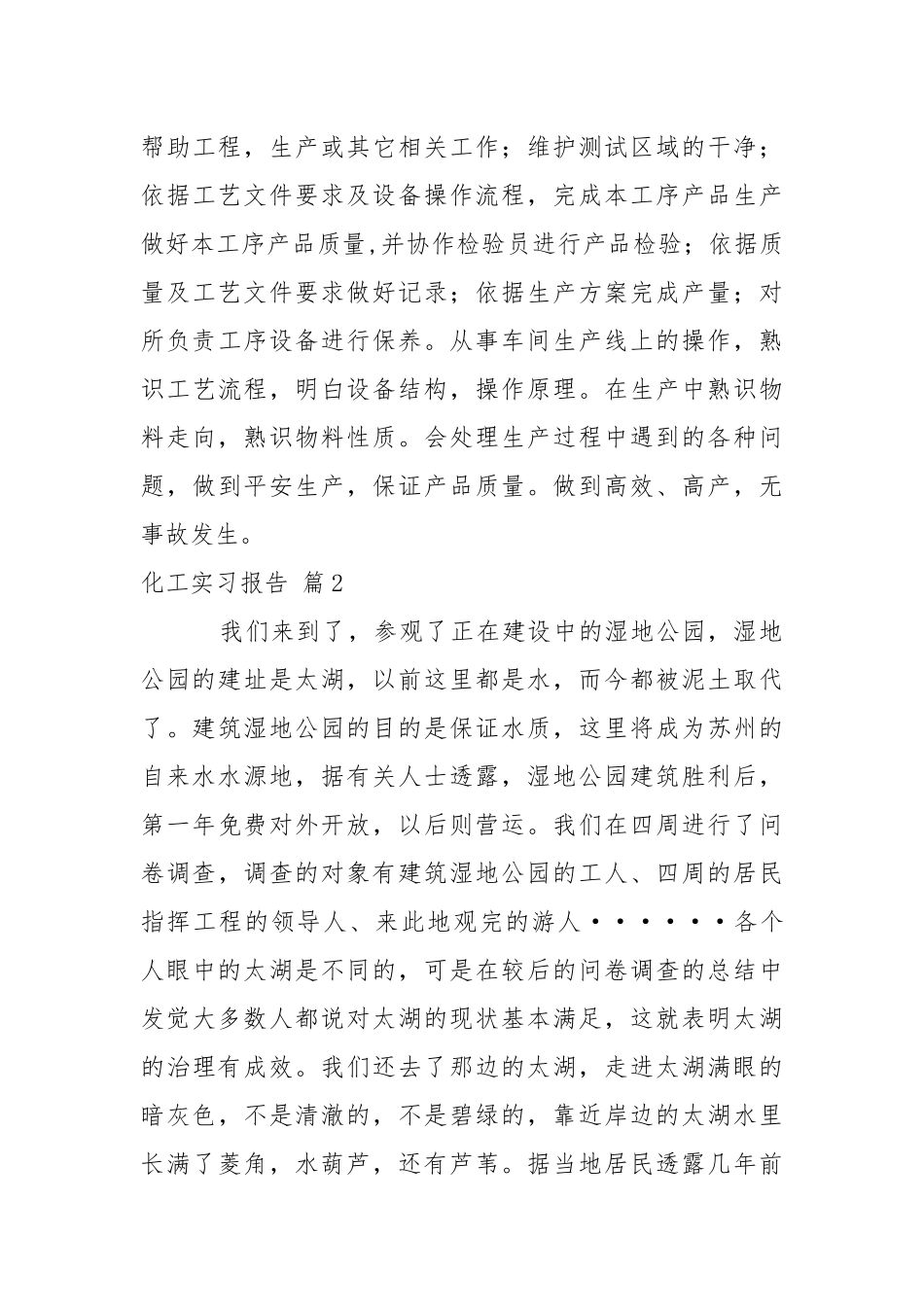 化工实习报告模板合集6篇.docx_第3页