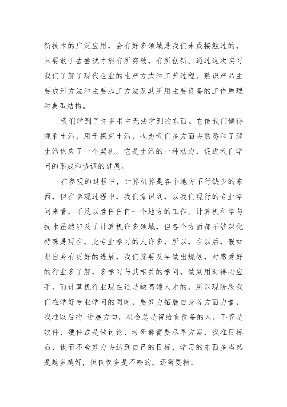 化工实习报告总结.docx_第2页
