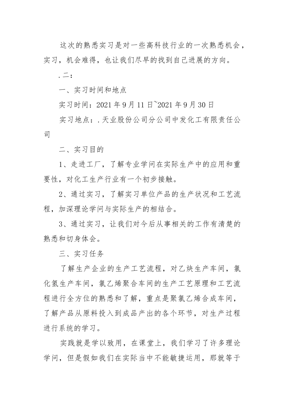 化工实习报告总结.docx_第3页