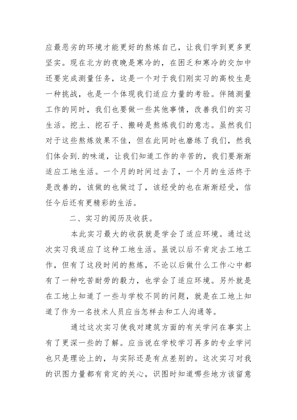 去工地实习报告五篇.docx_第2页