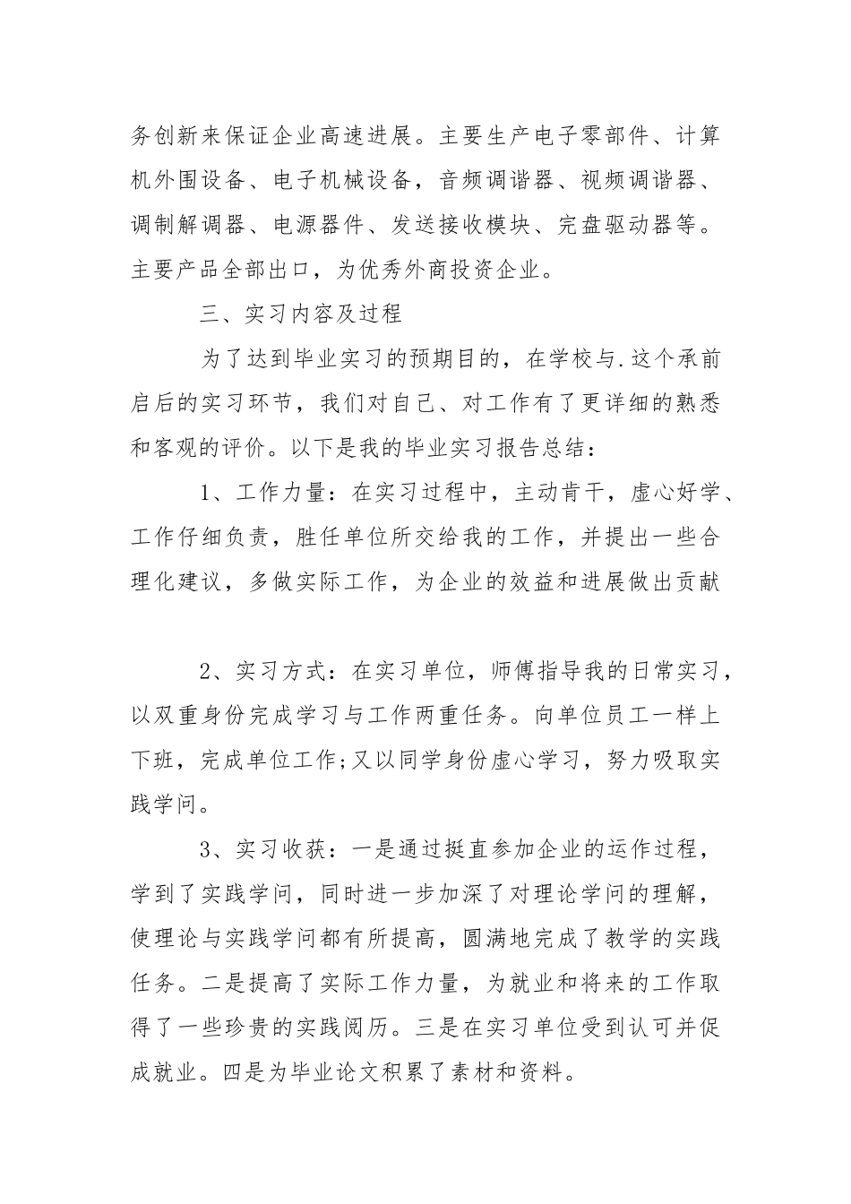 励志高校生毕业实习报告.docx_第2页