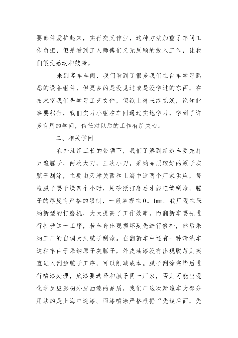 去工厂实习报告汇编五篇.docx_第2页