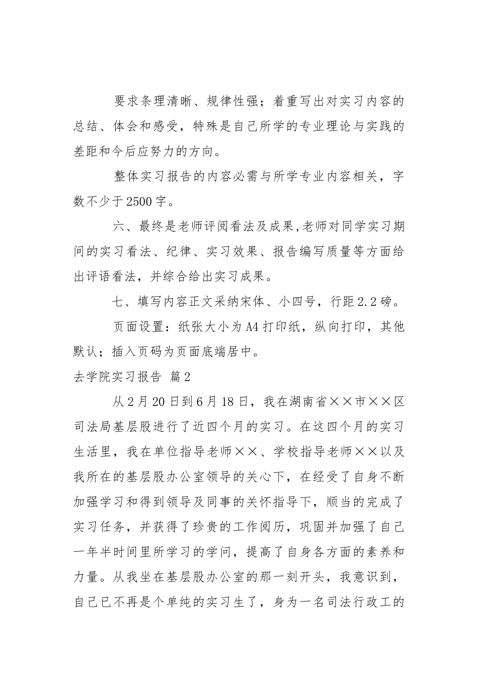 去学院实习报告范文五篇.docx_第2页
