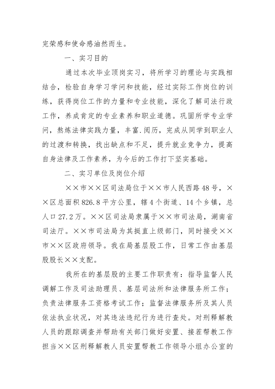 去学院实习报告范文五篇.docx_第3页