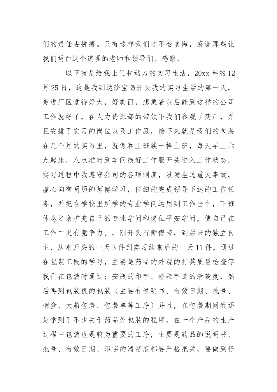去药厂实习报告集锦5篇.docx_第2页