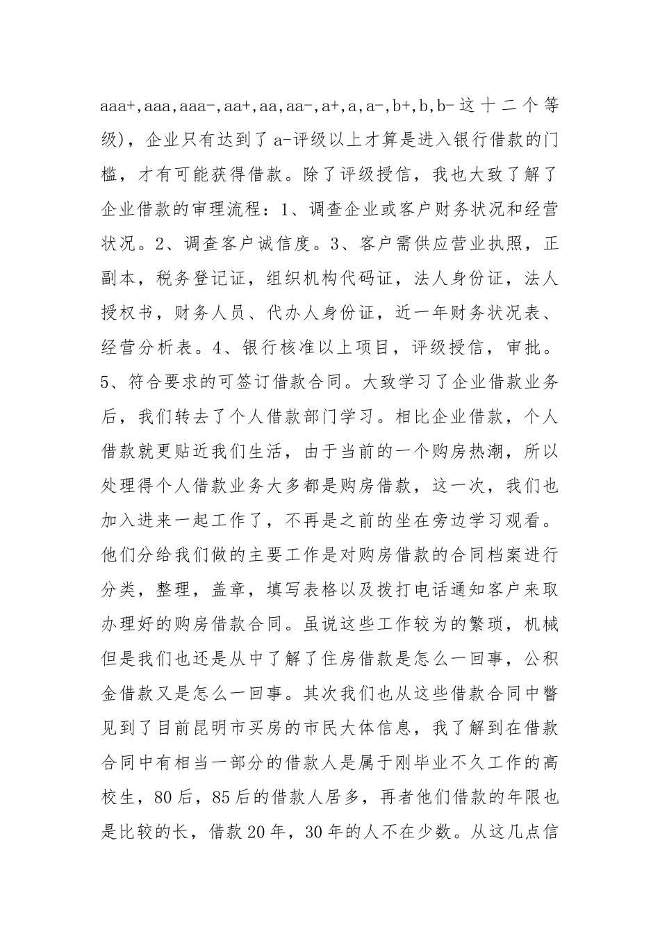 去银行实习报告六篇.docx_第3页