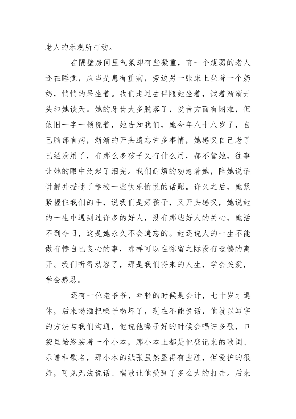 去敬老院的社会实践报告.docx_第3页