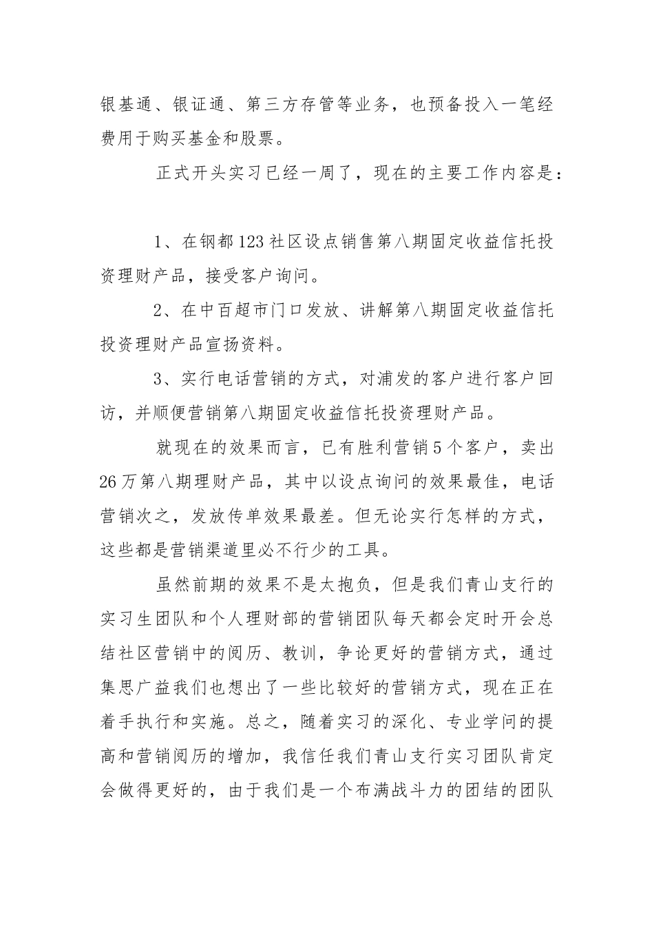 去银行实习报告四篇.docx_第2页