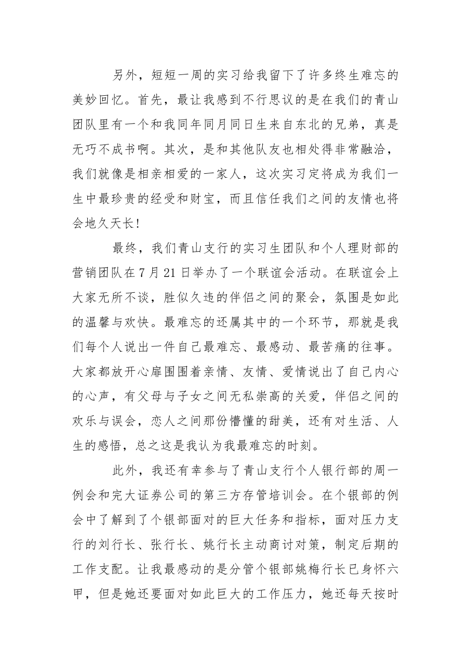 去银行实习报告四篇.docx_第3页