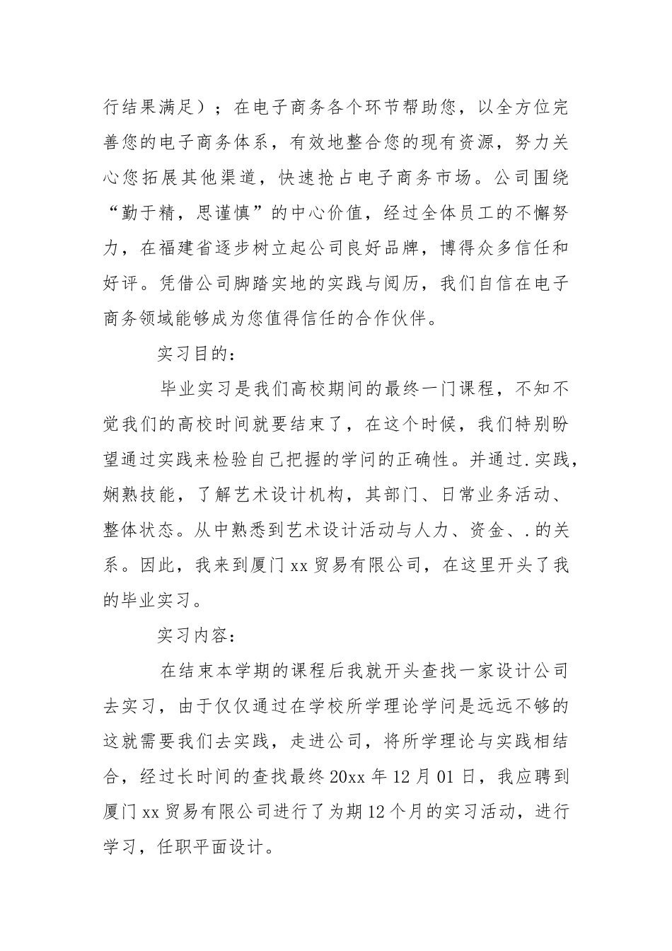 商务公司实习报告.docx_第2页
