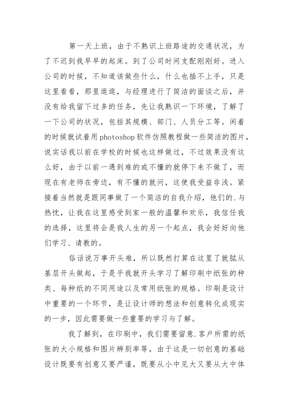 商务公司实习报告.docx_第3页