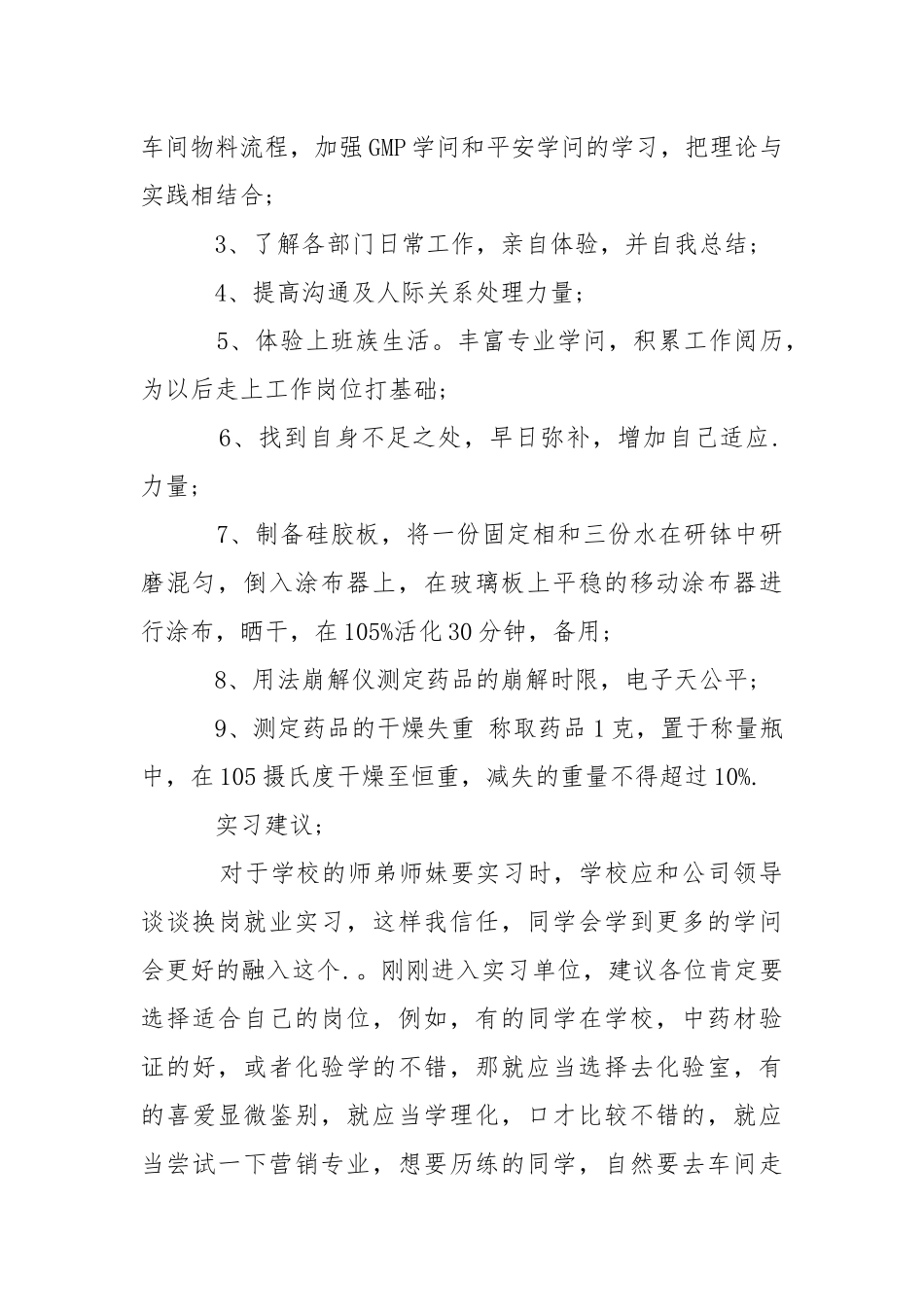 去药厂实习报告4篇.docx_第2页