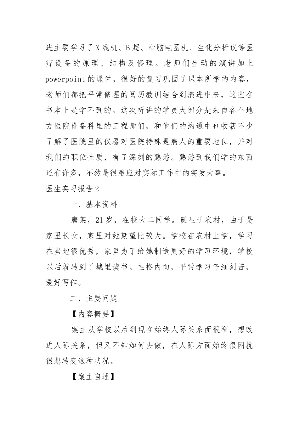 医生实习报告.docx_第3页
