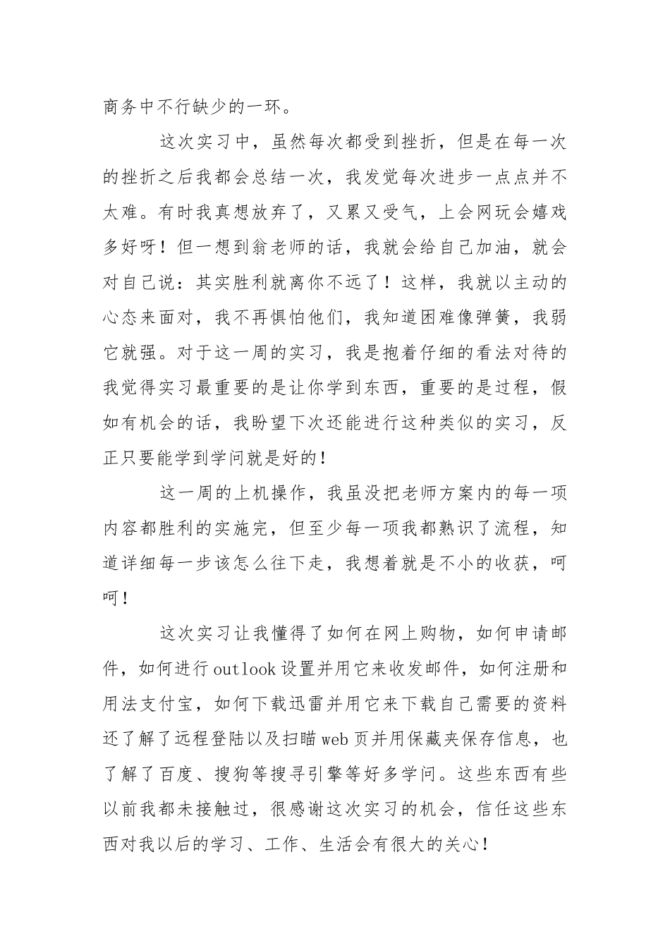 商务公司实习报告_1.docx_第2页
