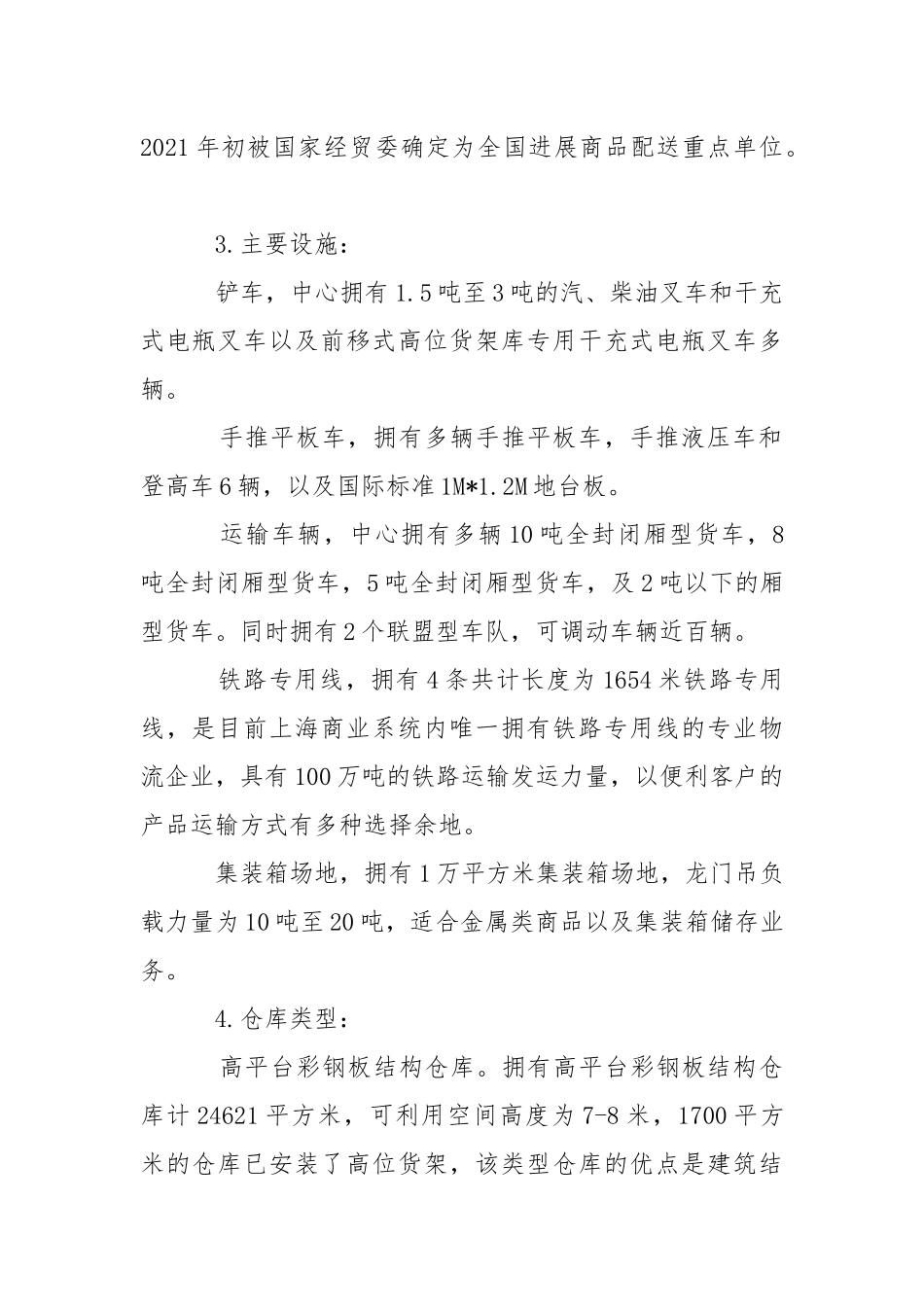 商业物流中心实习报告_1.docx_第2页