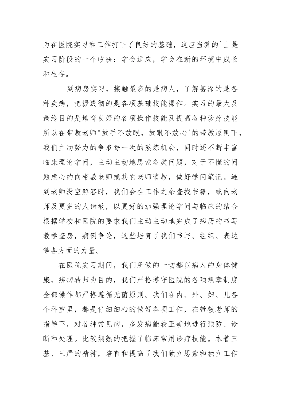 医学毕业实习报告.docx_第2页