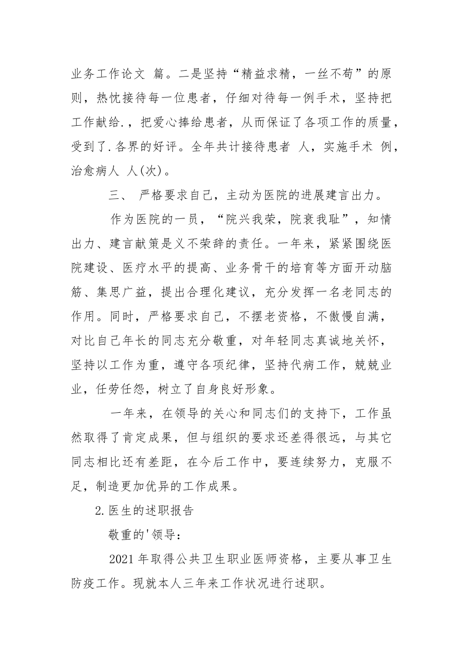 医生的年度述职报告.docx_第2页