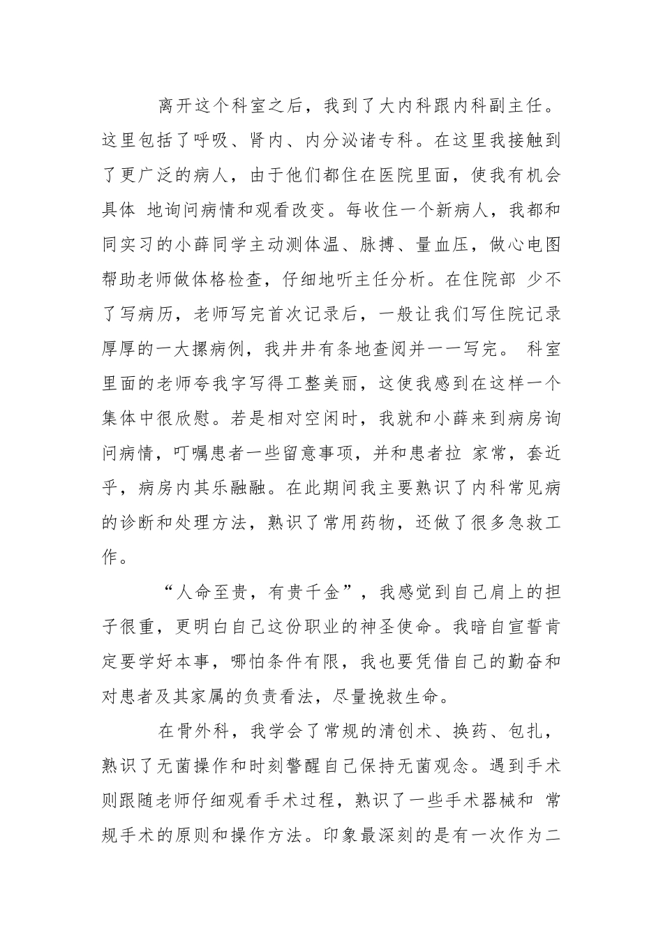 医学毕业实习报告汇总5篇.docx_第2页