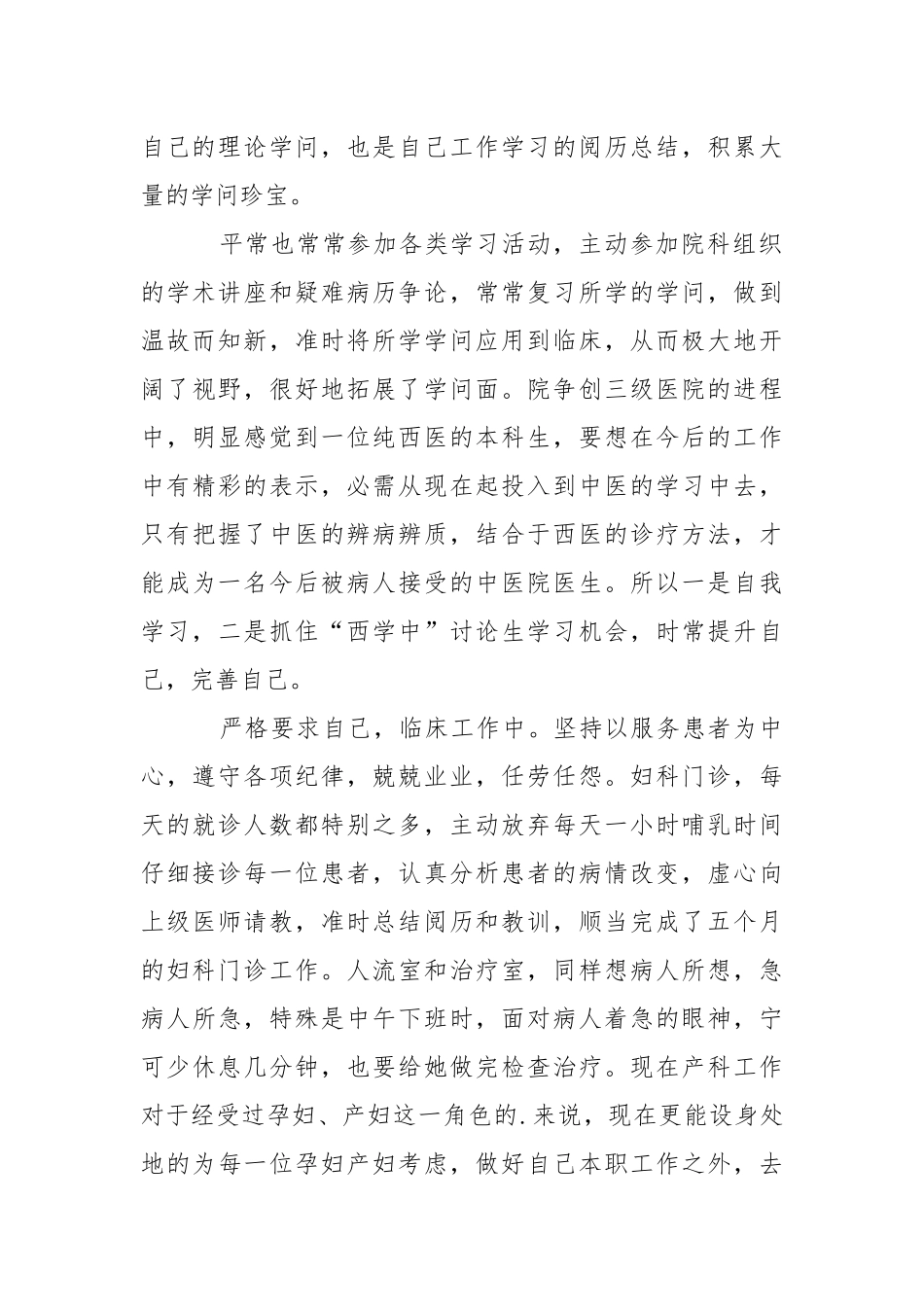 医生年度述职报告三篇.docx_第2页