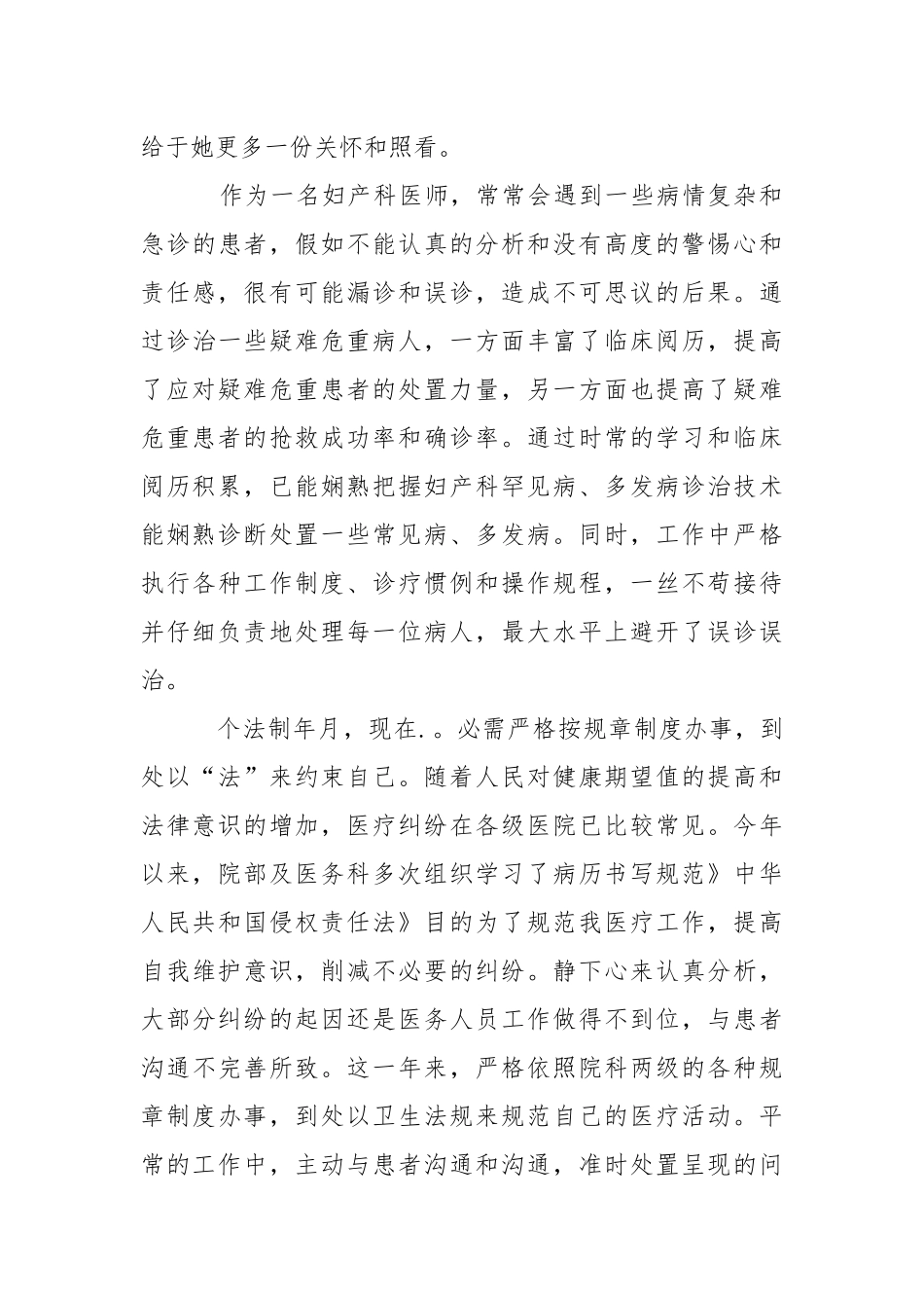 医生年度述职报告三篇.docx_第3页