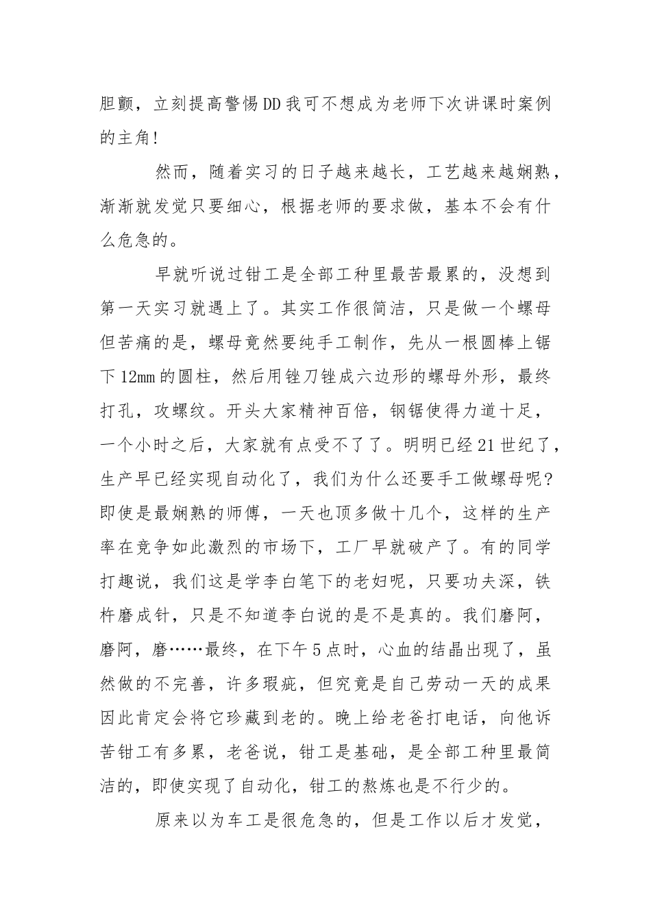 医学类实习报告模板8篇.docx_第2页