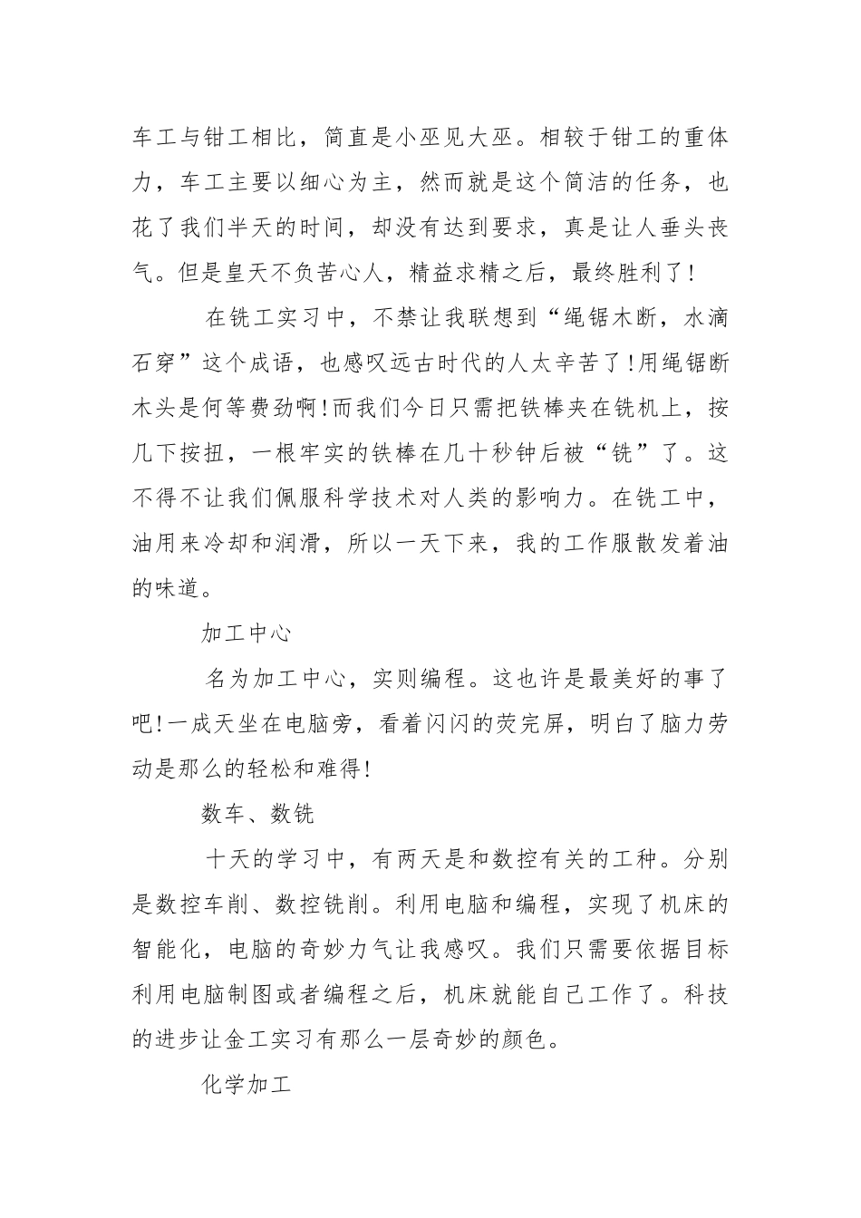 医学类实习报告模板8篇.docx_第3页