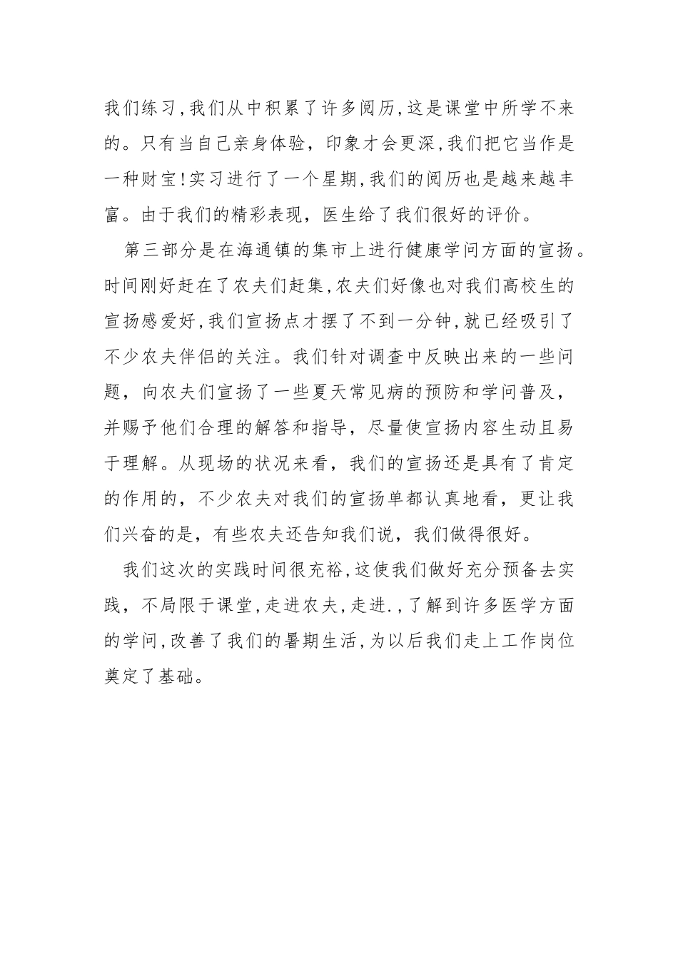 医同学暑期实践实习报告.docx_第2页