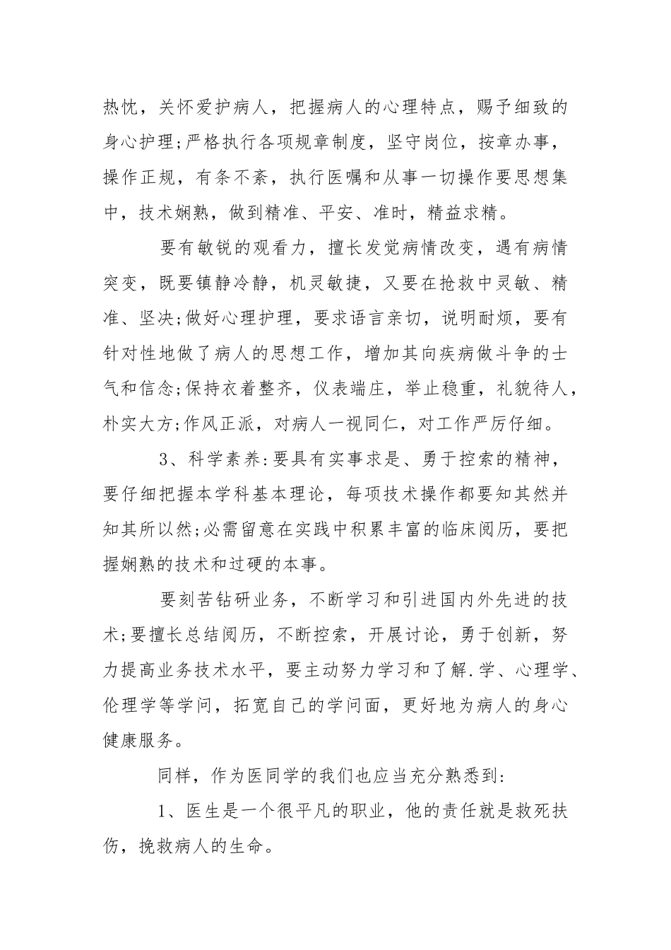 医同学暑期实习报告-医学专业暑期实习报告.docx_第3页