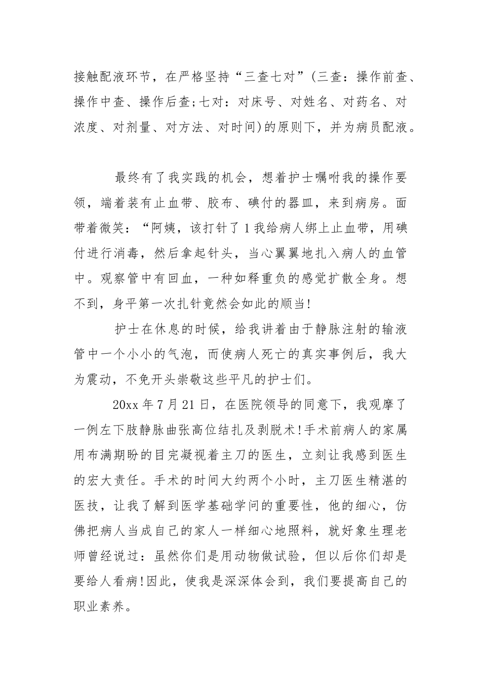 医学实习报告合集七篇.docx_第2页