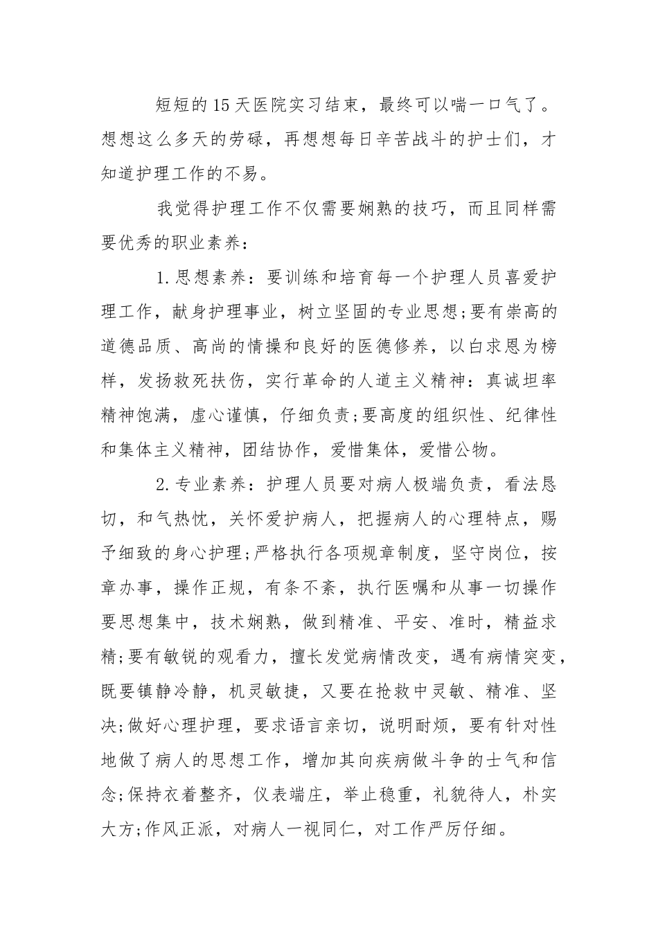 医学实习报告合集七篇.docx_第3页