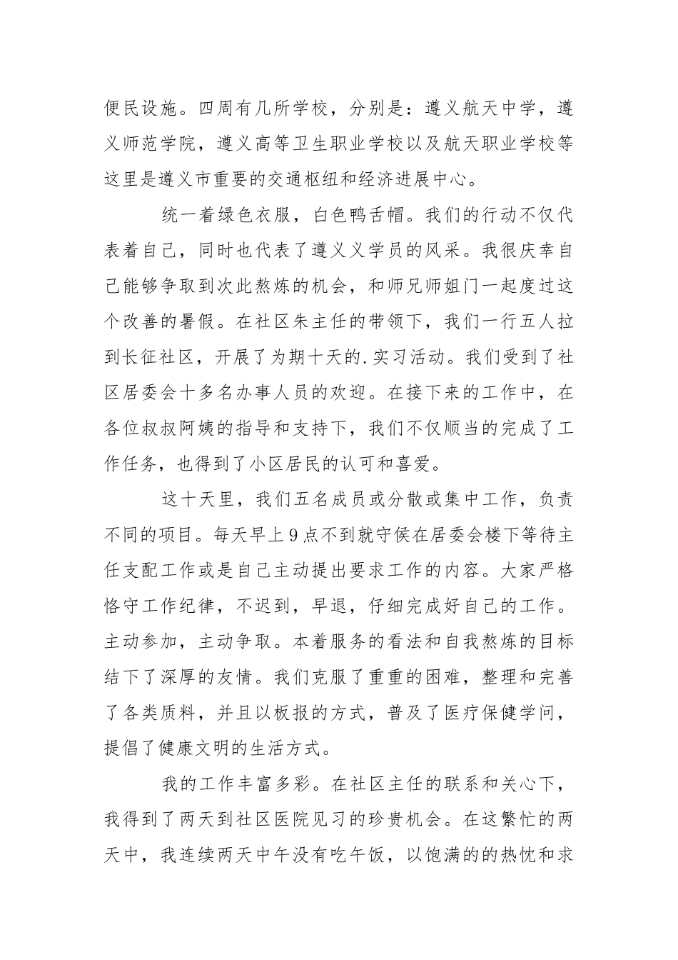 医学实习报告模板集锦7篇.docx_第2页