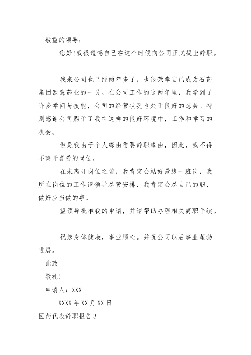 医药代表辞职报告.docx_第2页