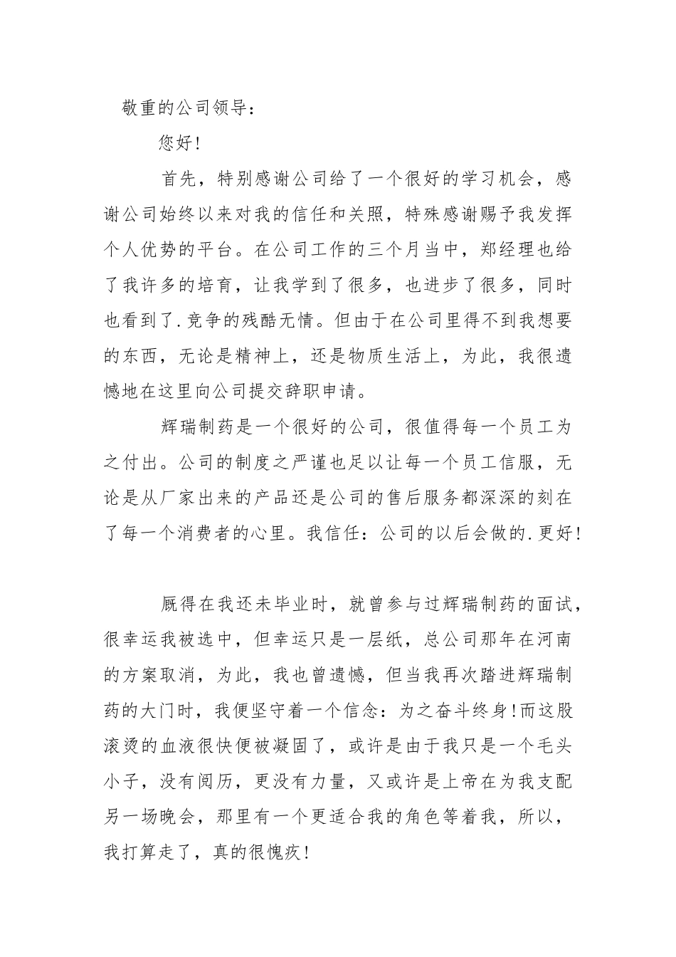 医药代表辞职报告.docx_第3页