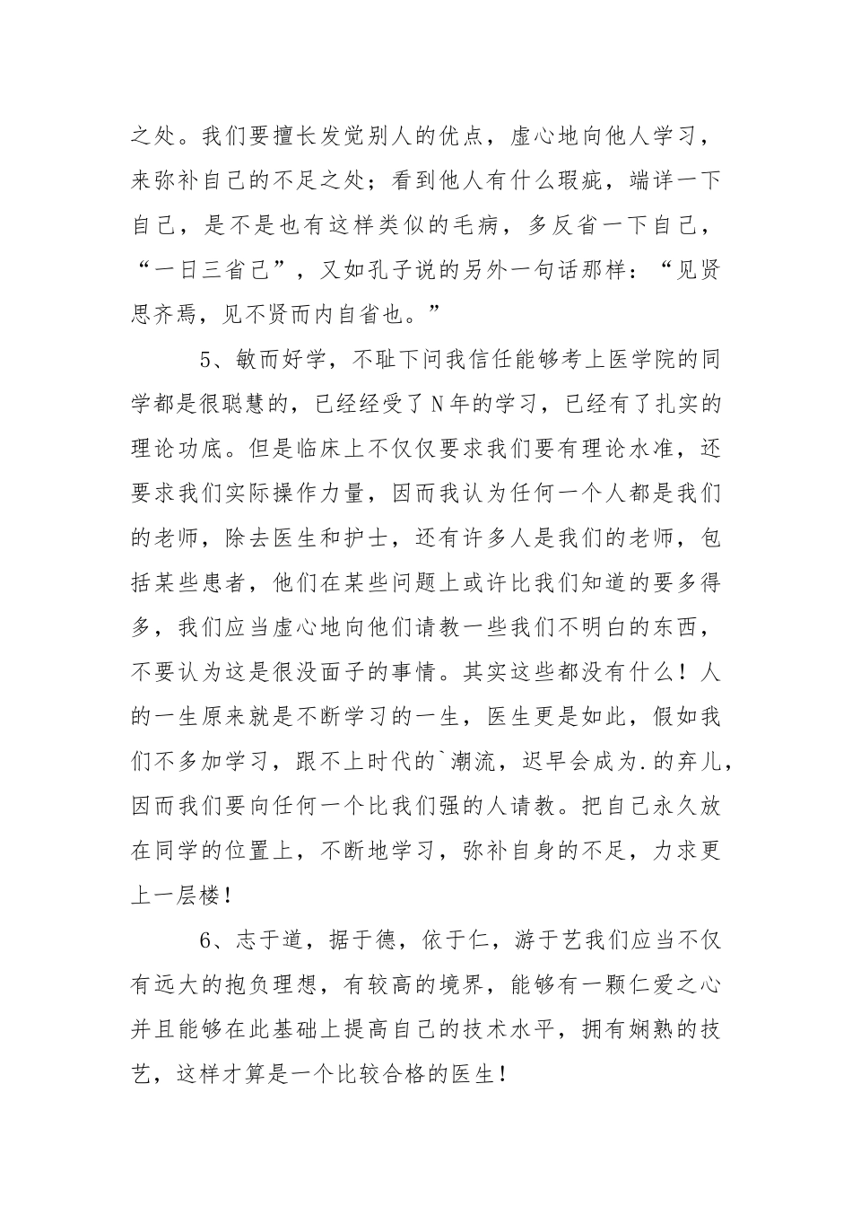 医学实习报告范文.docx_第3页