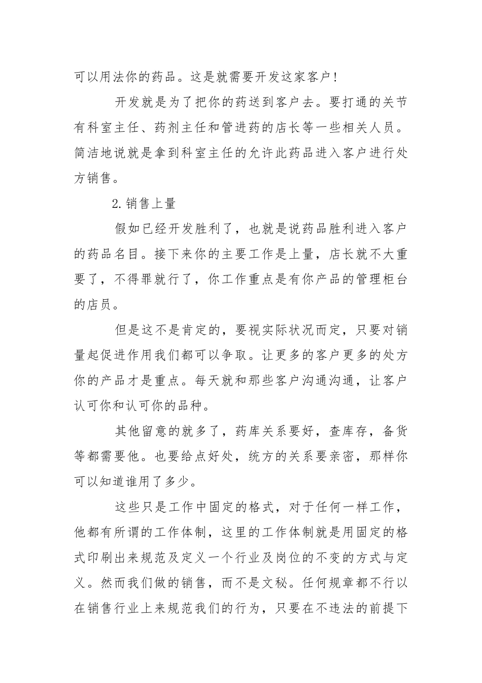 医药顶岗实习报告.docx_第2页