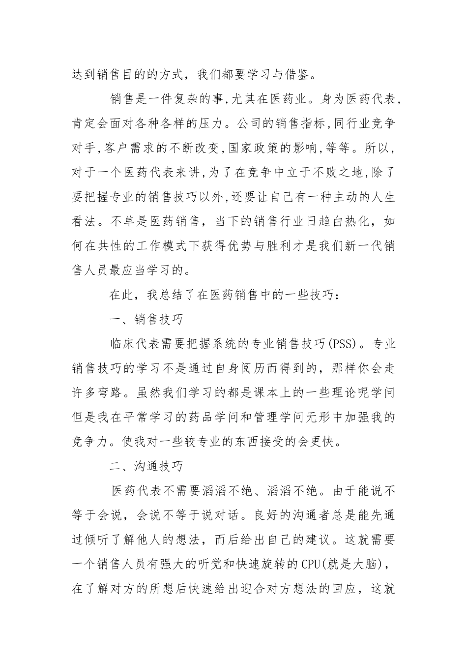 医药顶岗实习报告.docx_第3页