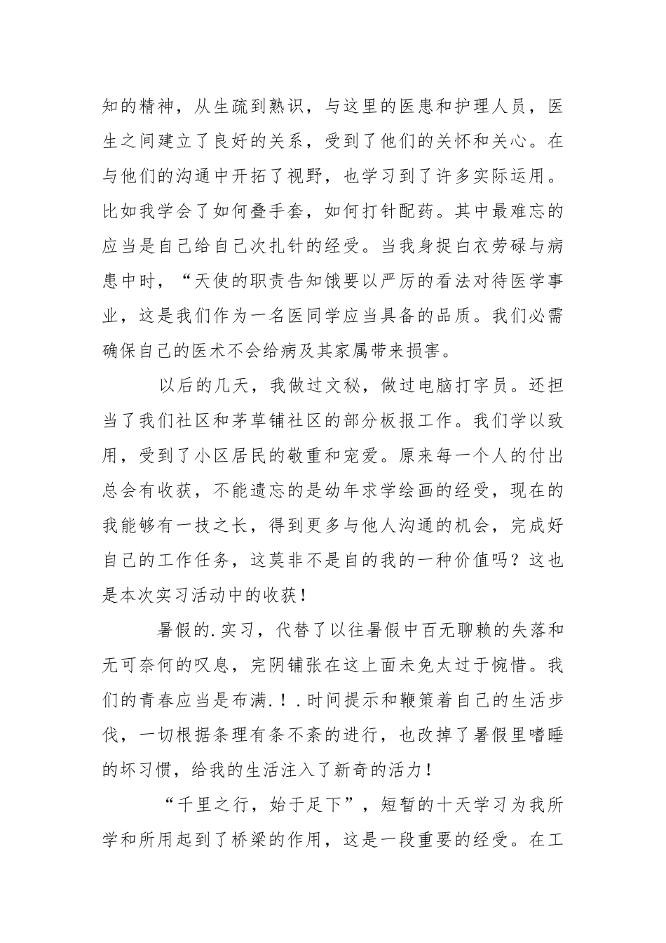 医学实习报告模板集锦7篇_1.docx_第3页