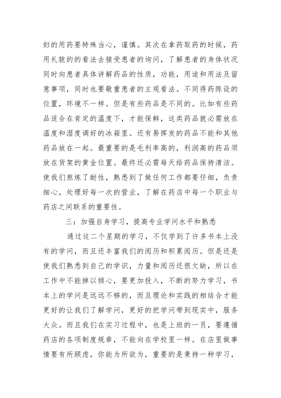 医药的实习报告合集九篇.docx_第2页