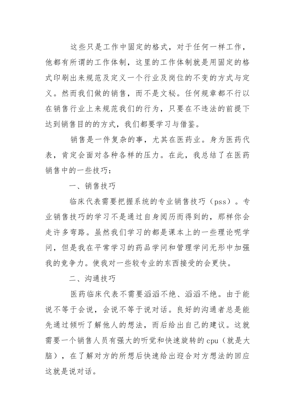 医药贸易公司实习报告.docx_第3页