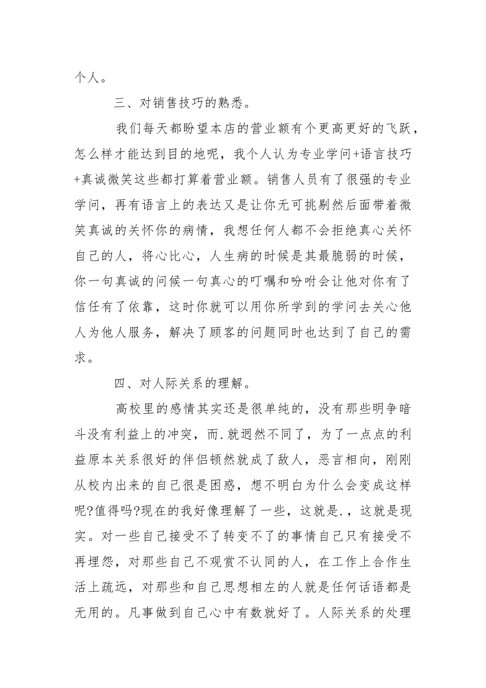 医药销售的实习报告3篇.docx_第2页