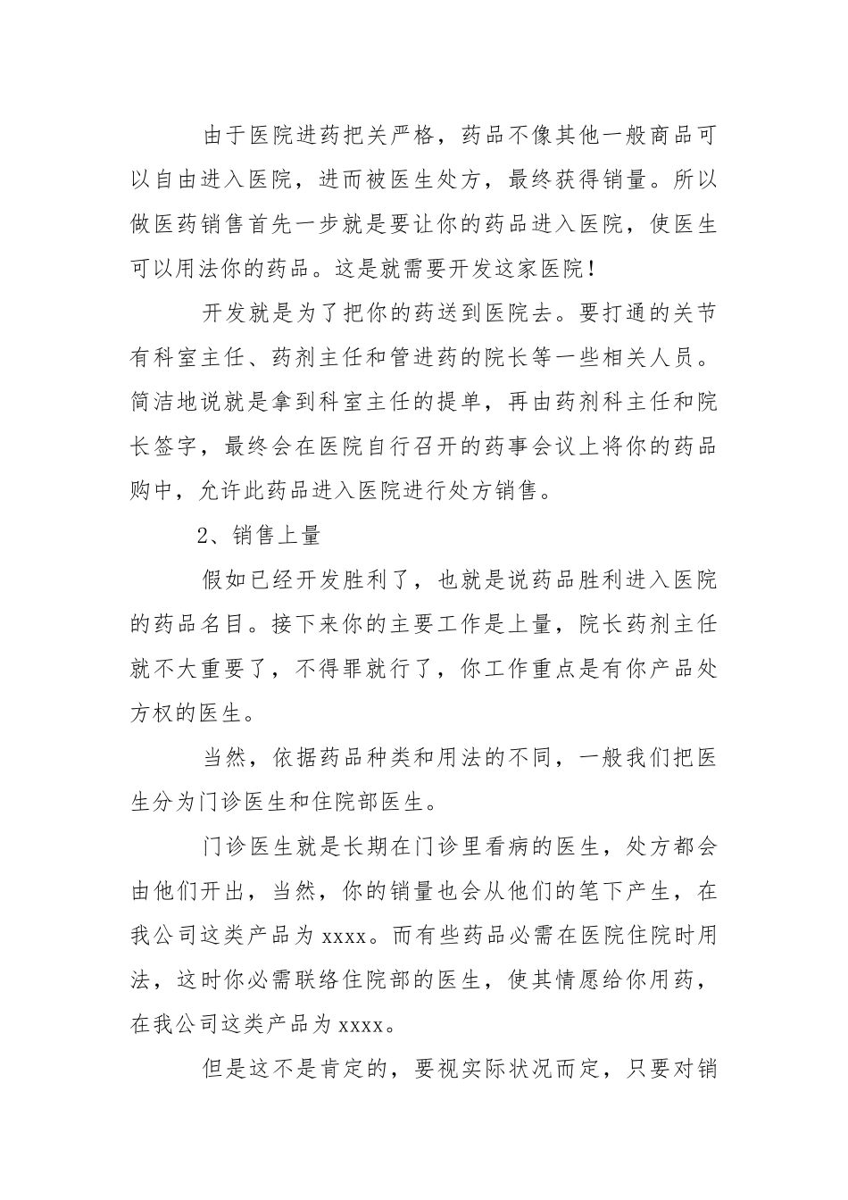 医药销售的实习报告汇编五篇.docx_第2页