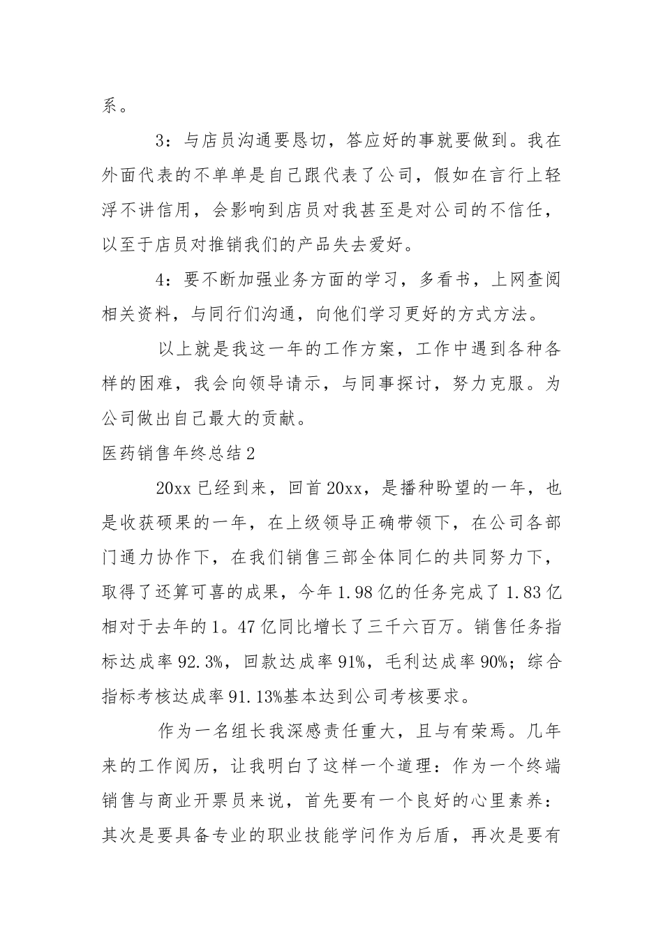 医药销售年终总结.docx_第3页