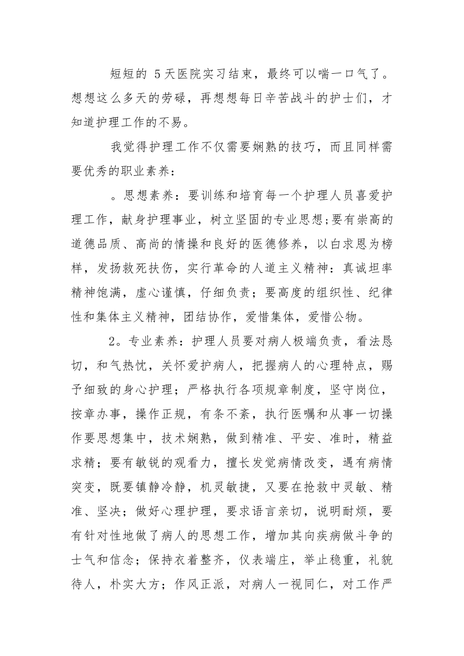 医院实习报告_5.docx_第3页