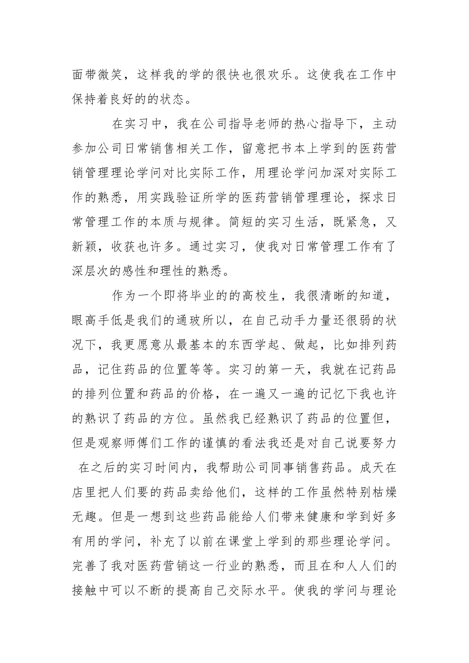 医药销售实习报告_1.docx_第2页