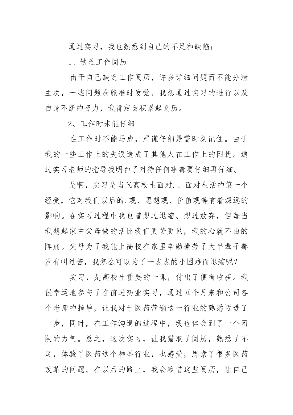 医药销售实习报告合集7篇.docx_第2页