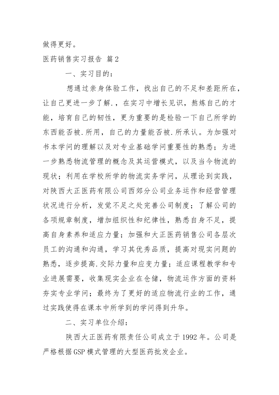 医药销售实习报告合集7篇.docx_第3页