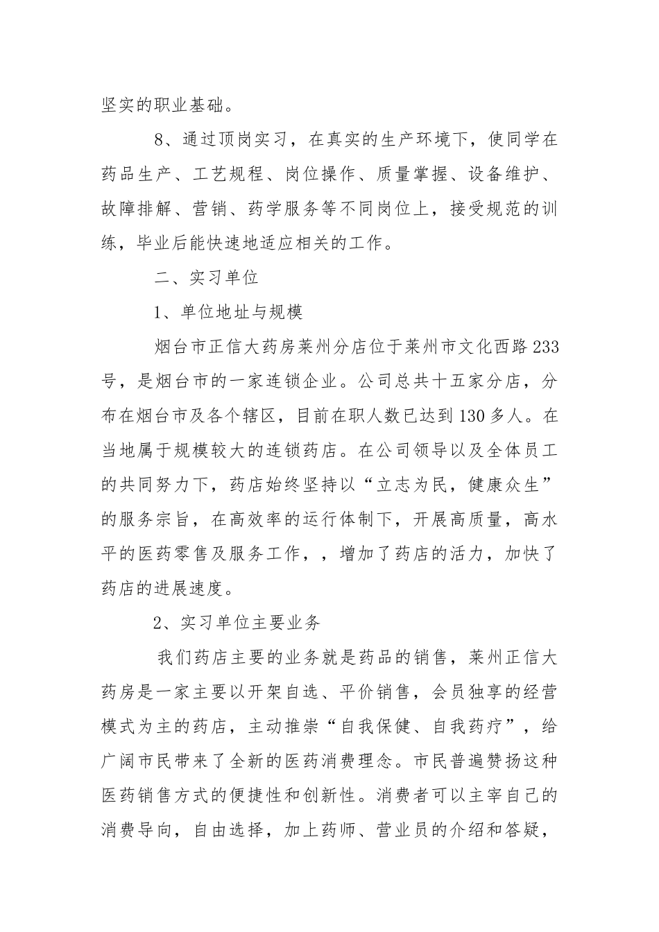 医药专业实习报告四篇.docx_第2页