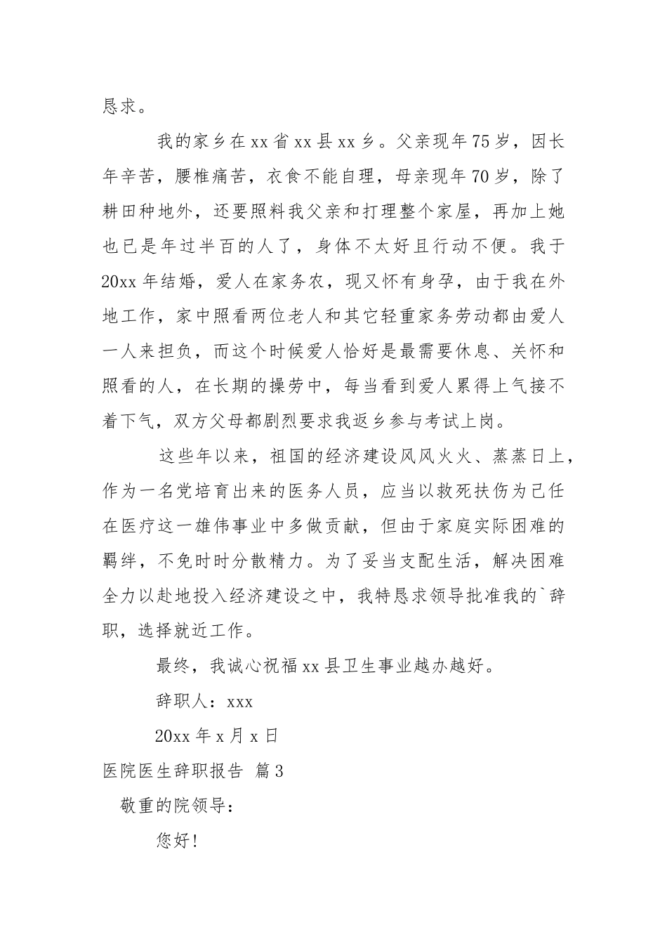 医院医生辞职报告合集五篇_1.docx_第3页